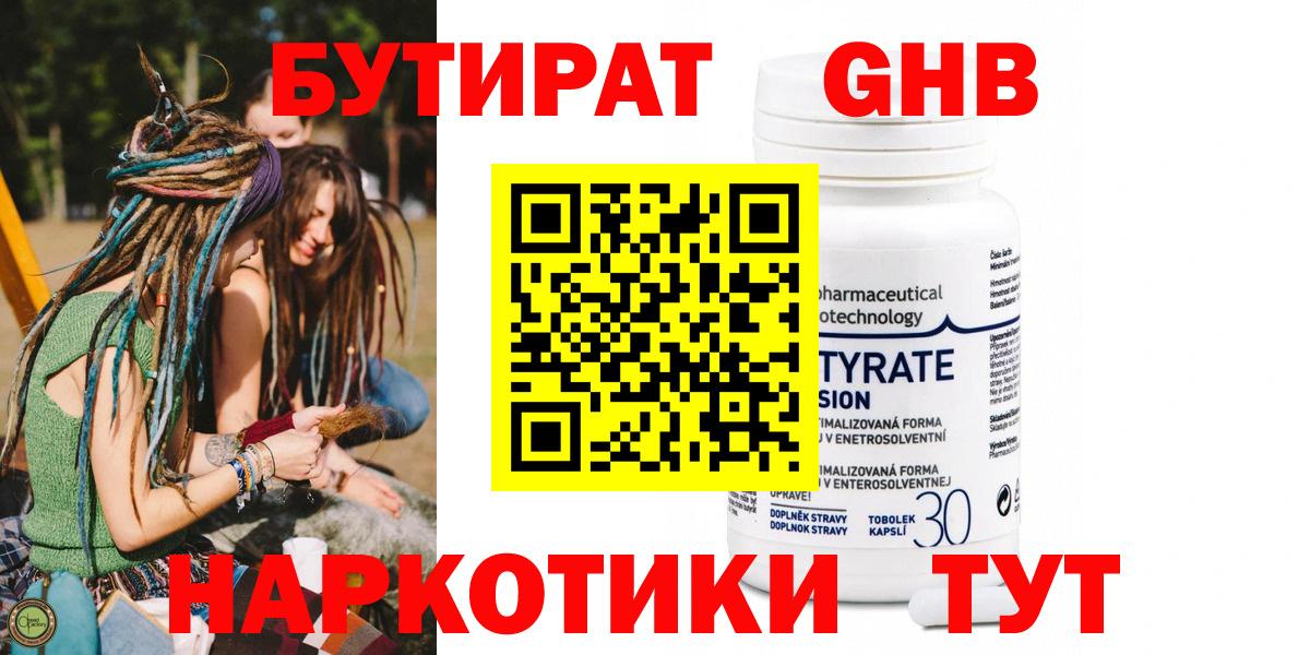 Бутират бутик Верхняя Салда