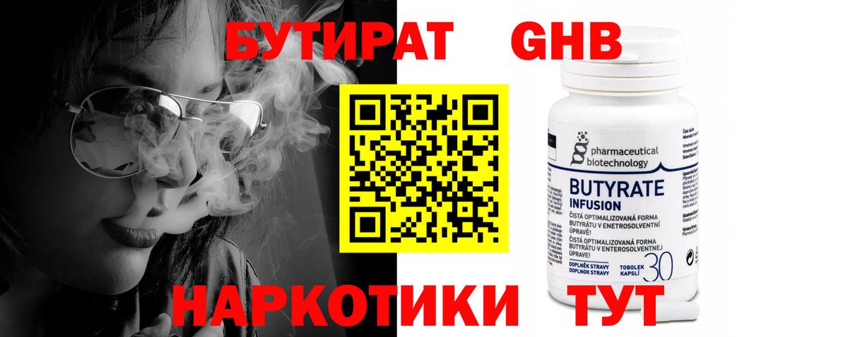 Верхняя Салда  БУТИРАТ GHB  Вход с VPN 