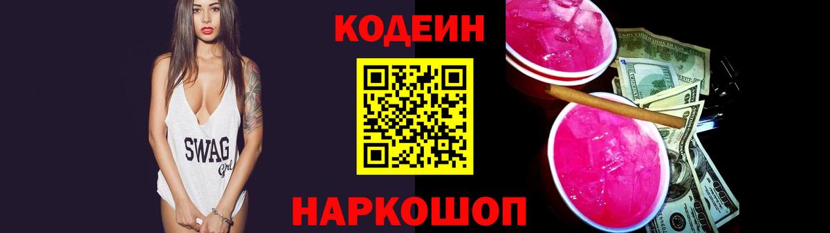 Кодеиновый сироп Lean Purple Drank  Вход с VPN  Верхняя Салда 