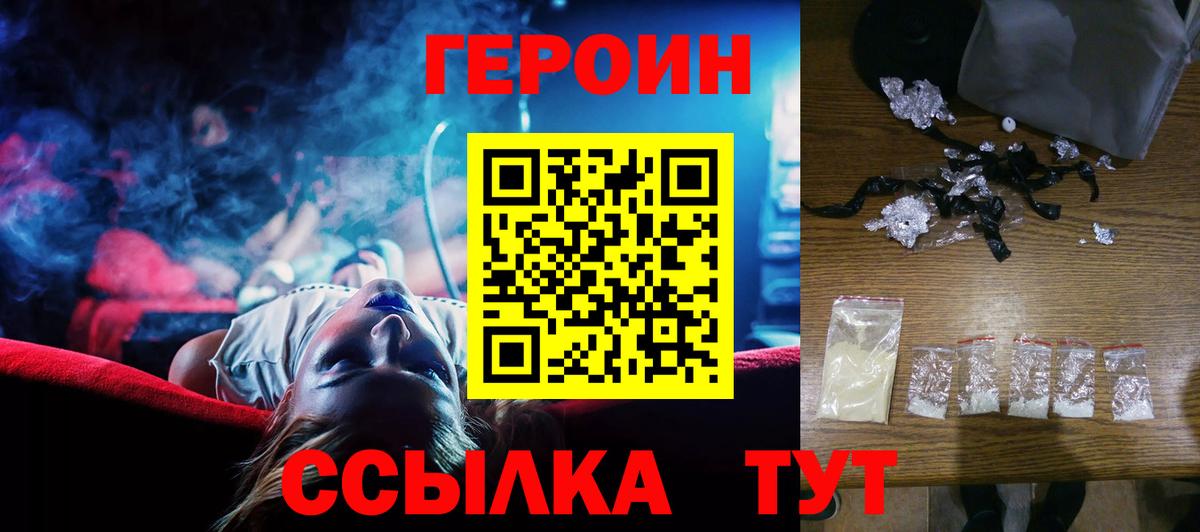ГЕРОИН хмурый Верхняя Салда